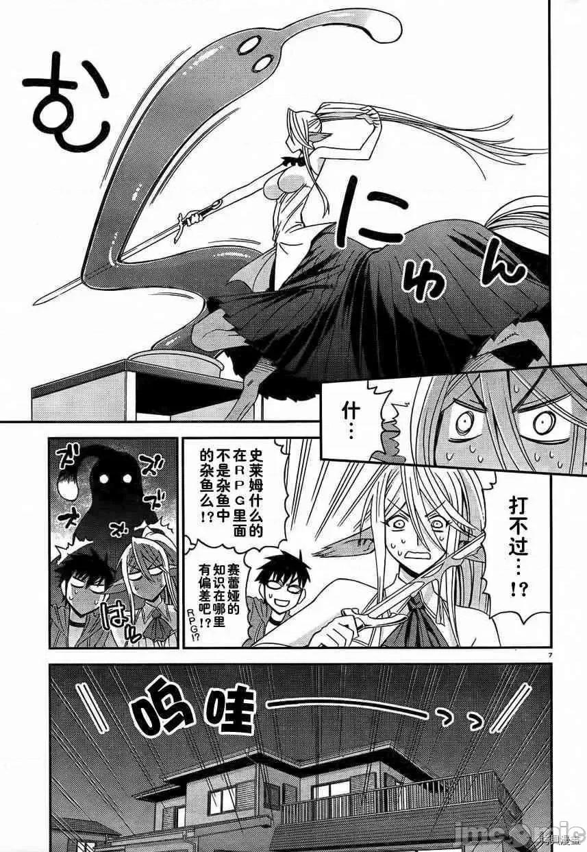 魔物娘 魔物娘的(相伴)日常008 第08话.zip 第7页
