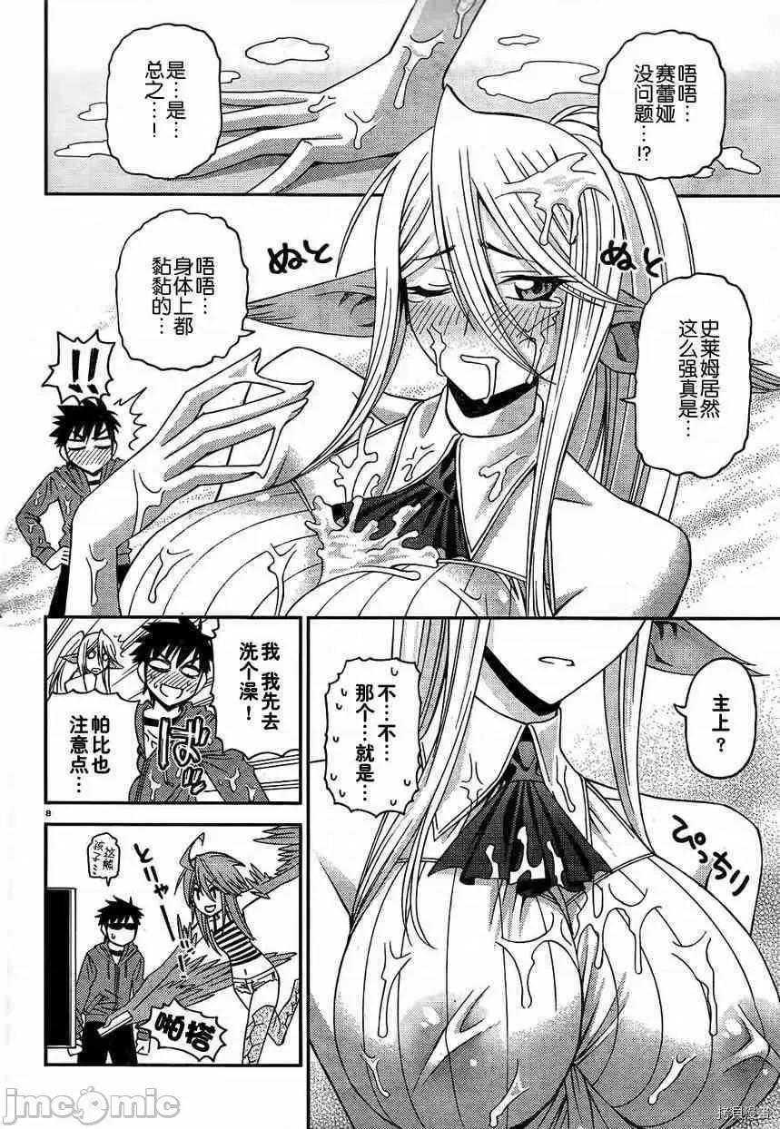 魔物娘 魔物娘的(相伴)日常008 第08话.zip 第8页