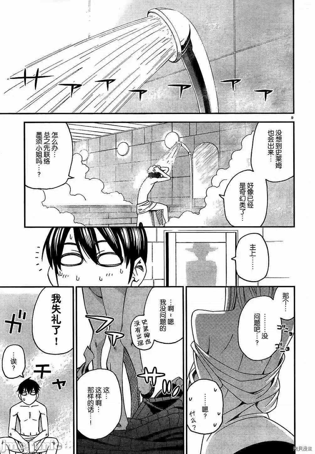 魔物娘 魔物娘的(相伴)日常008 第08话.zip 第9页