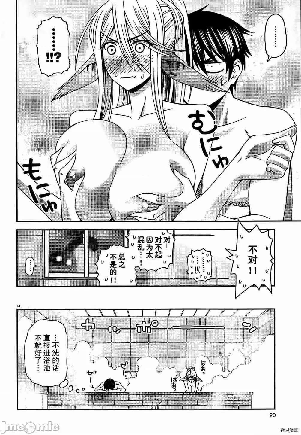 魔物娘 魔物娘的(相伴)日常008 第08话.zip 第13页
