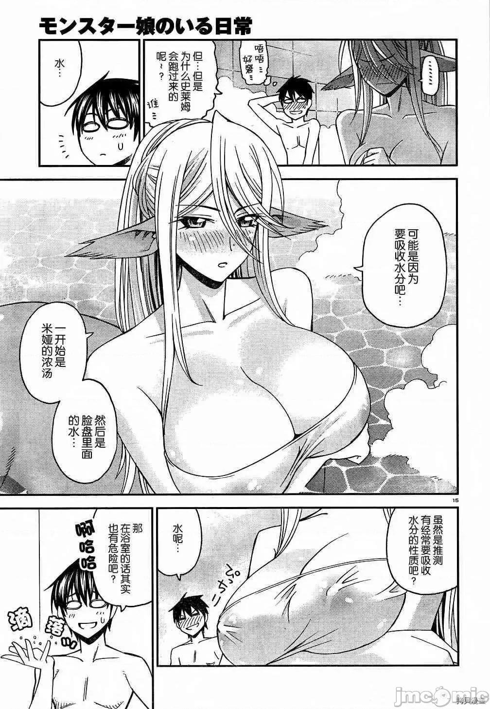 魔物娘 魔物娘的(相伴)日常008 第08话.zip 第14页