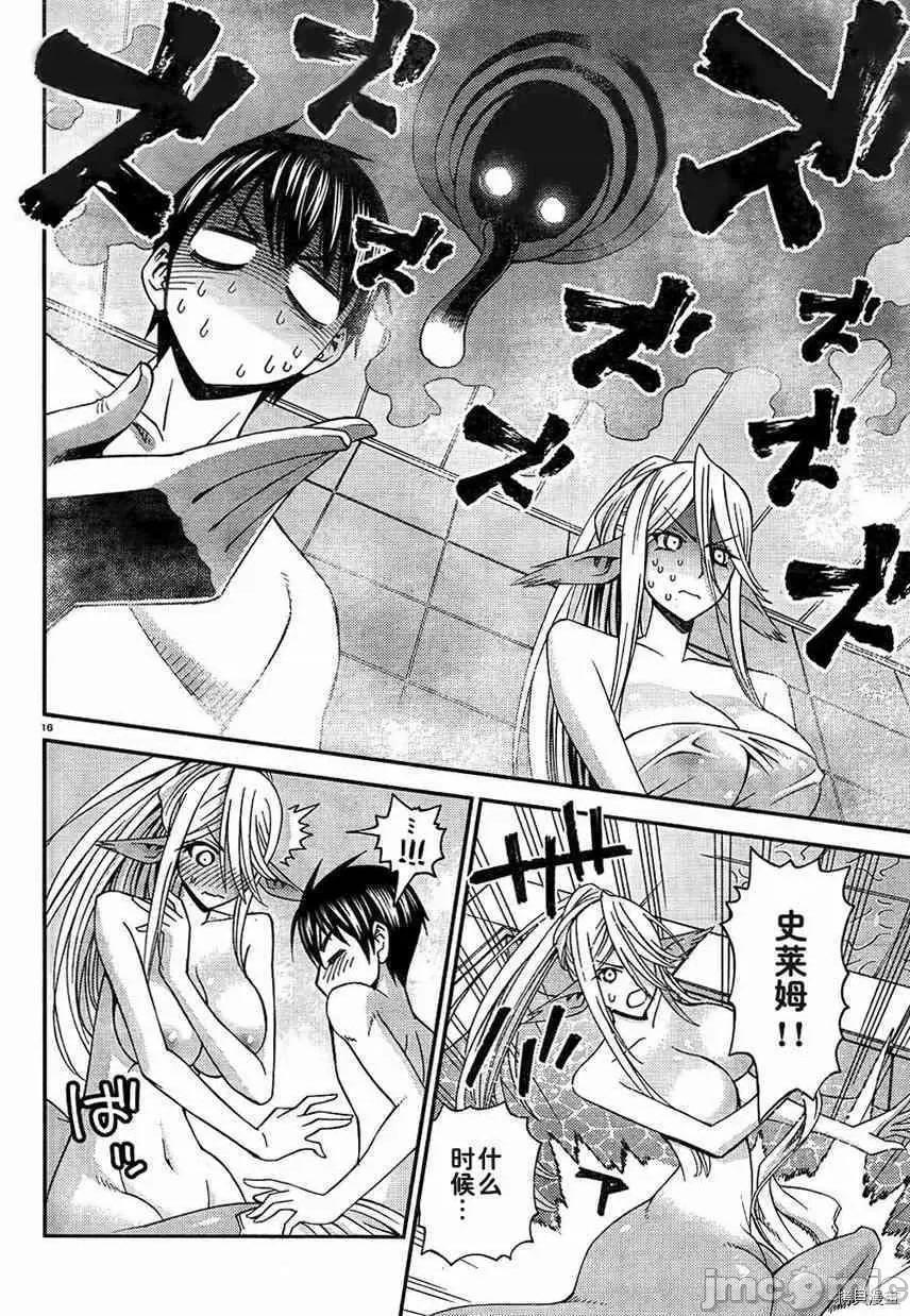 魔物娘 魔物娘的(相伴)日常008 第08话.zip 第15页