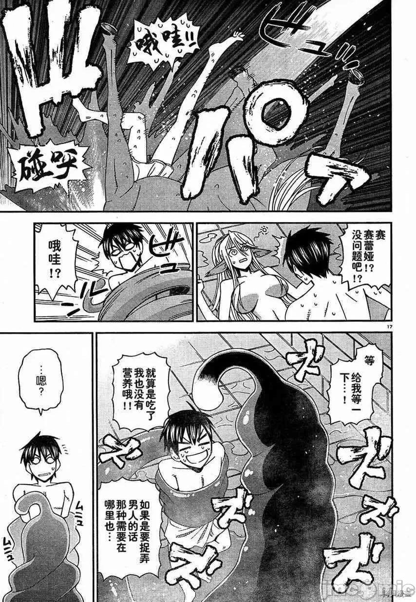 魔物娘 魔物娘的(相伴)日常008 第08话.zip 第16页