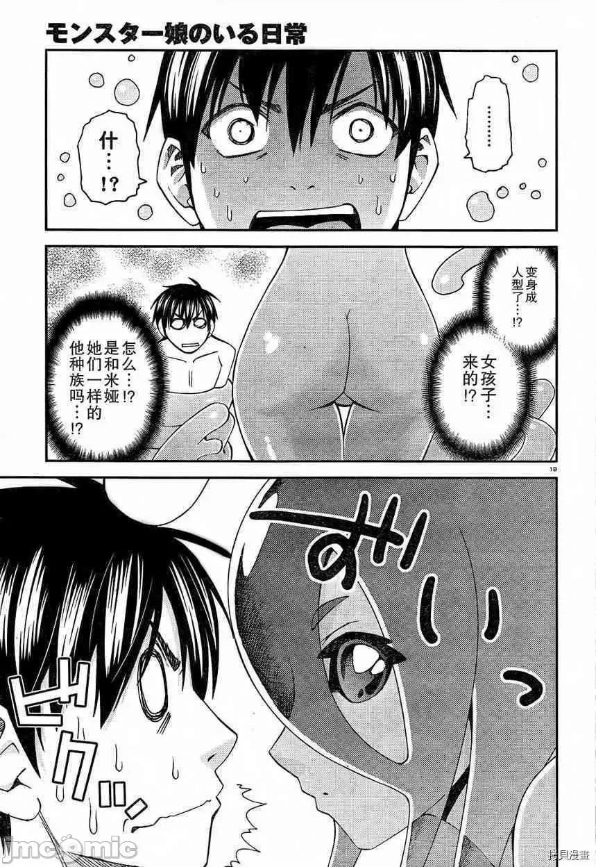 魔物娘 魔物娘的(相伴)日常008 第08话.zip 第18页