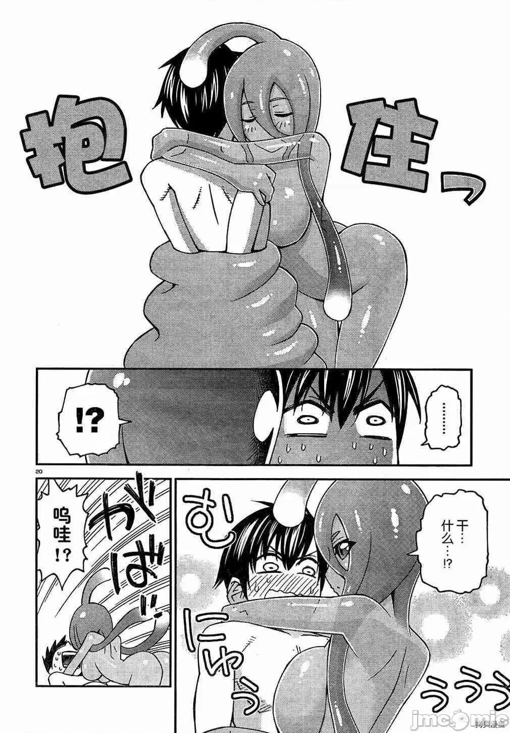 魔物娘 魔物娘的(相伴)日常008 第08话.zip 第19页