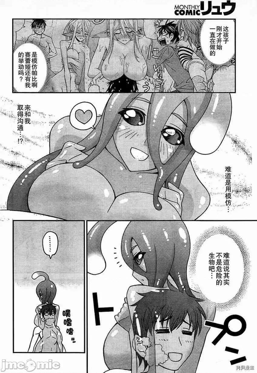 魔物娘 魔物娘的(相伴)日常008 第08话.zip 第23页