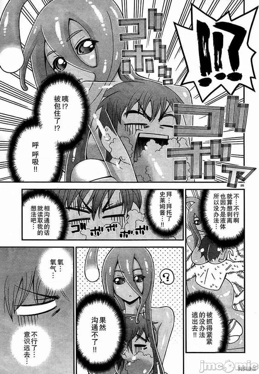 魔物娘 魔物娘的(相伴)日常008 第08话.zip 第24页