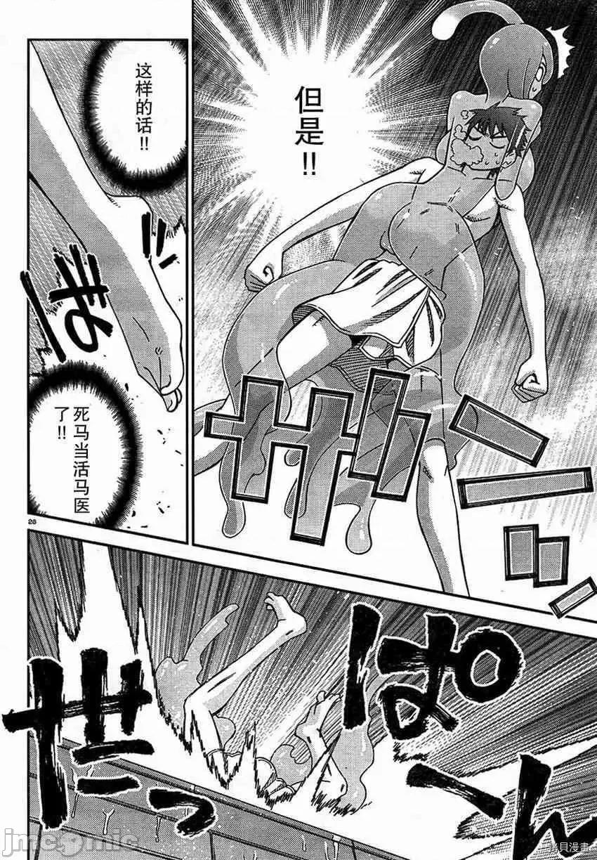 魔物娘 魔物娘的(相伴)日常008 第08话.zip 第25页