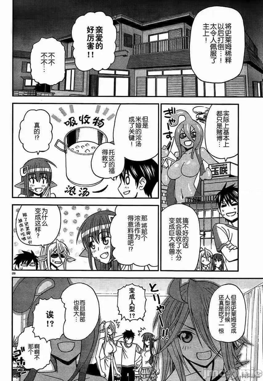 魔物娘 魔物娘的(相伴)日常008 第08话.zip 第27页
