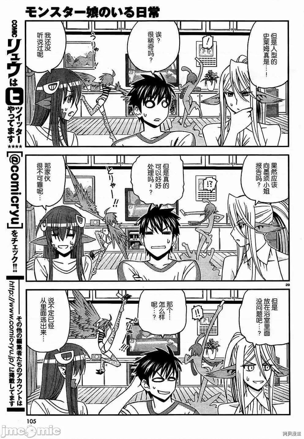 魔物娘 魔物娘的(相伴)日常008 第08话.zip 第28页