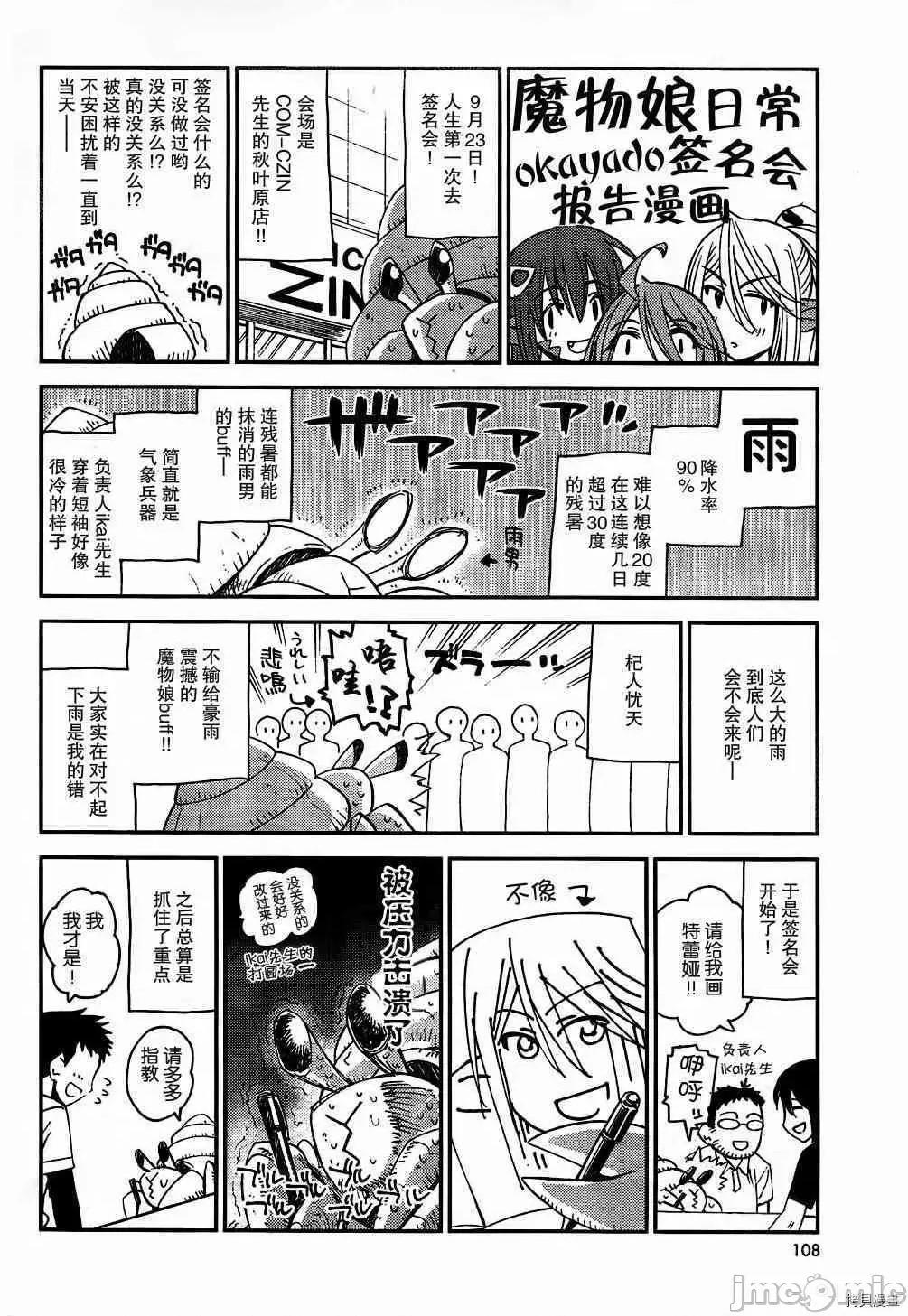 魔物娘 魔物娘的(相伴)日常008 第08话.zip 第30页