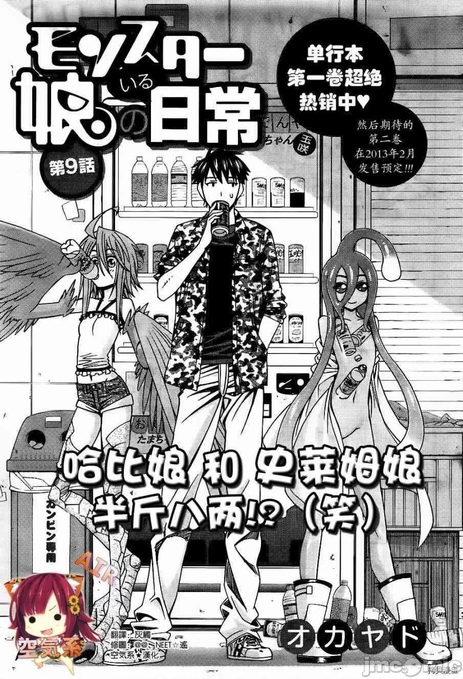 魔物娘 魔物娘的(相伴)日常009 第09话.zip 第1页