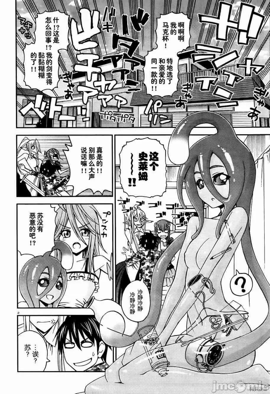 魔物娘 魔物娘的(相伴)日常009 第09话.zip 第2页