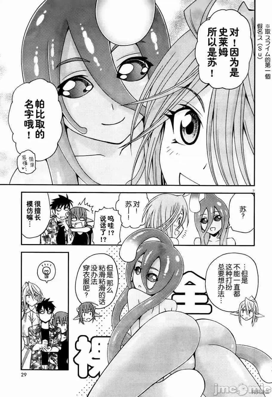 魔物娘 魔物娘的(相伴)日常009 第09话.zip 第3页