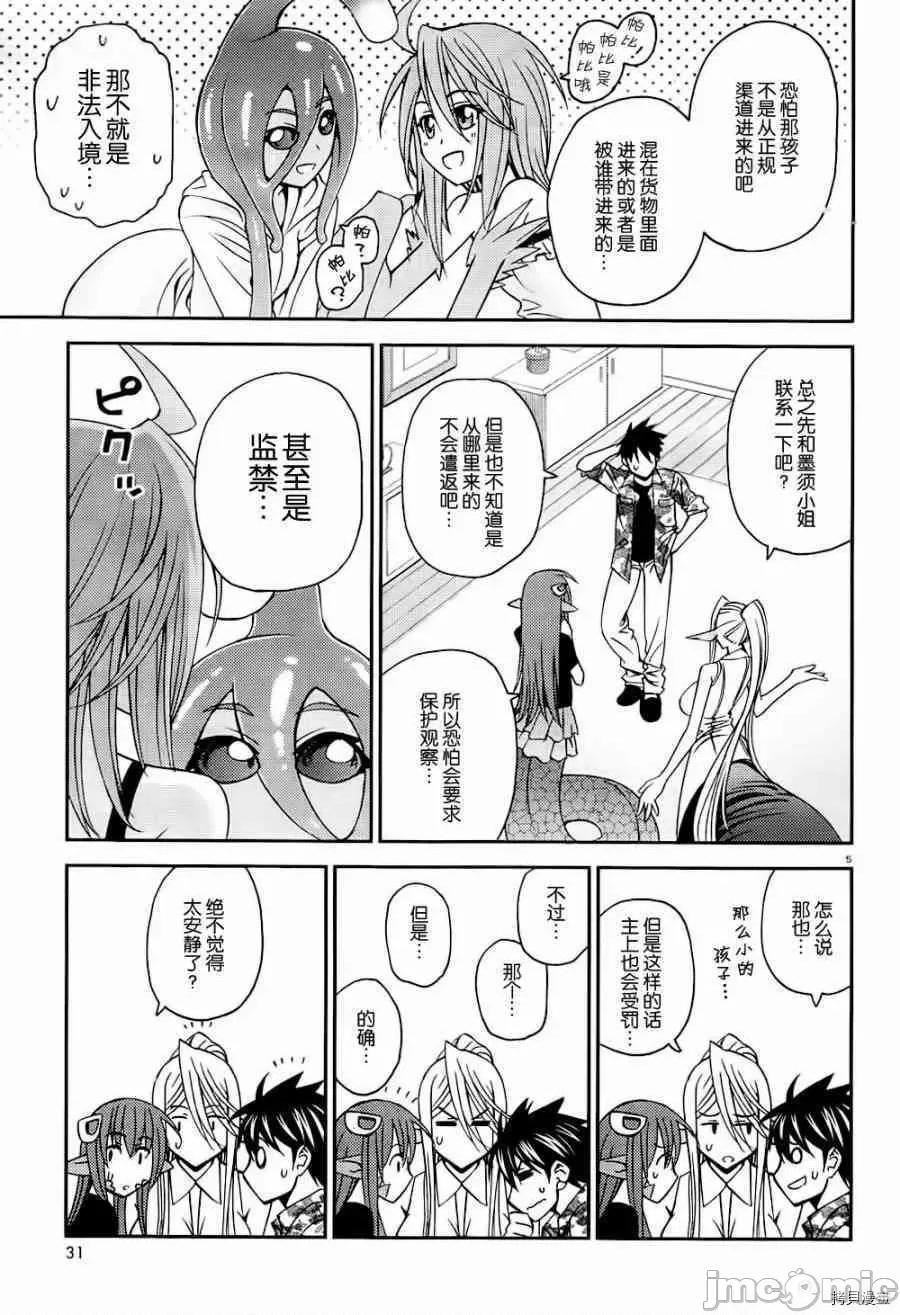 魔物娘 魔物娘的(相伴)日常009 第09话.zip 第5页