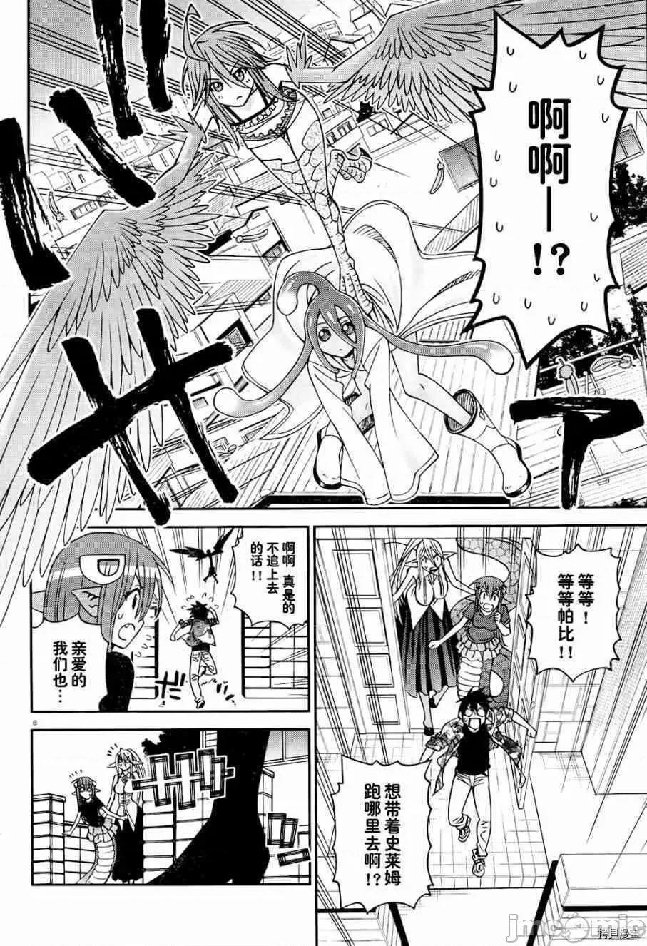 魔物娘 魔物娘的(相伴)日常009 第09话.zip 第6页