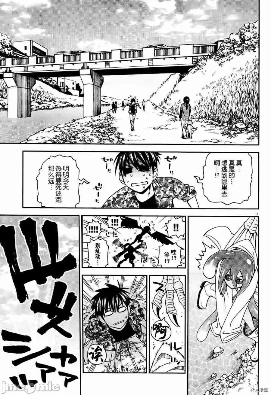 魔物娘 魔物娘的(相伴)日常009 第09话.zip 第7页