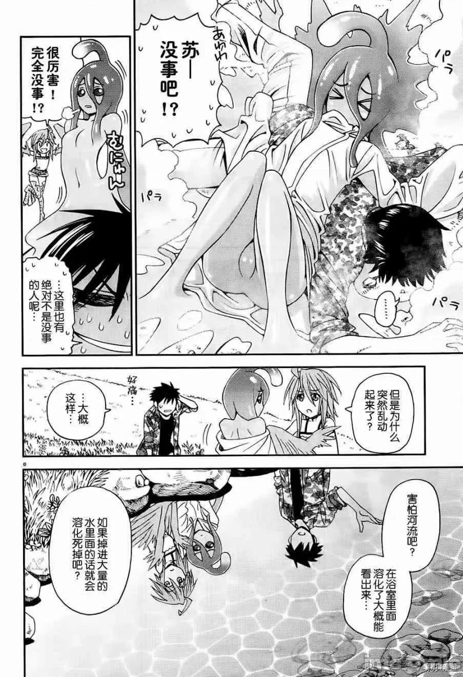 魔物娘 魔物娘的(相伴)日常009 第09话.zip 第8页