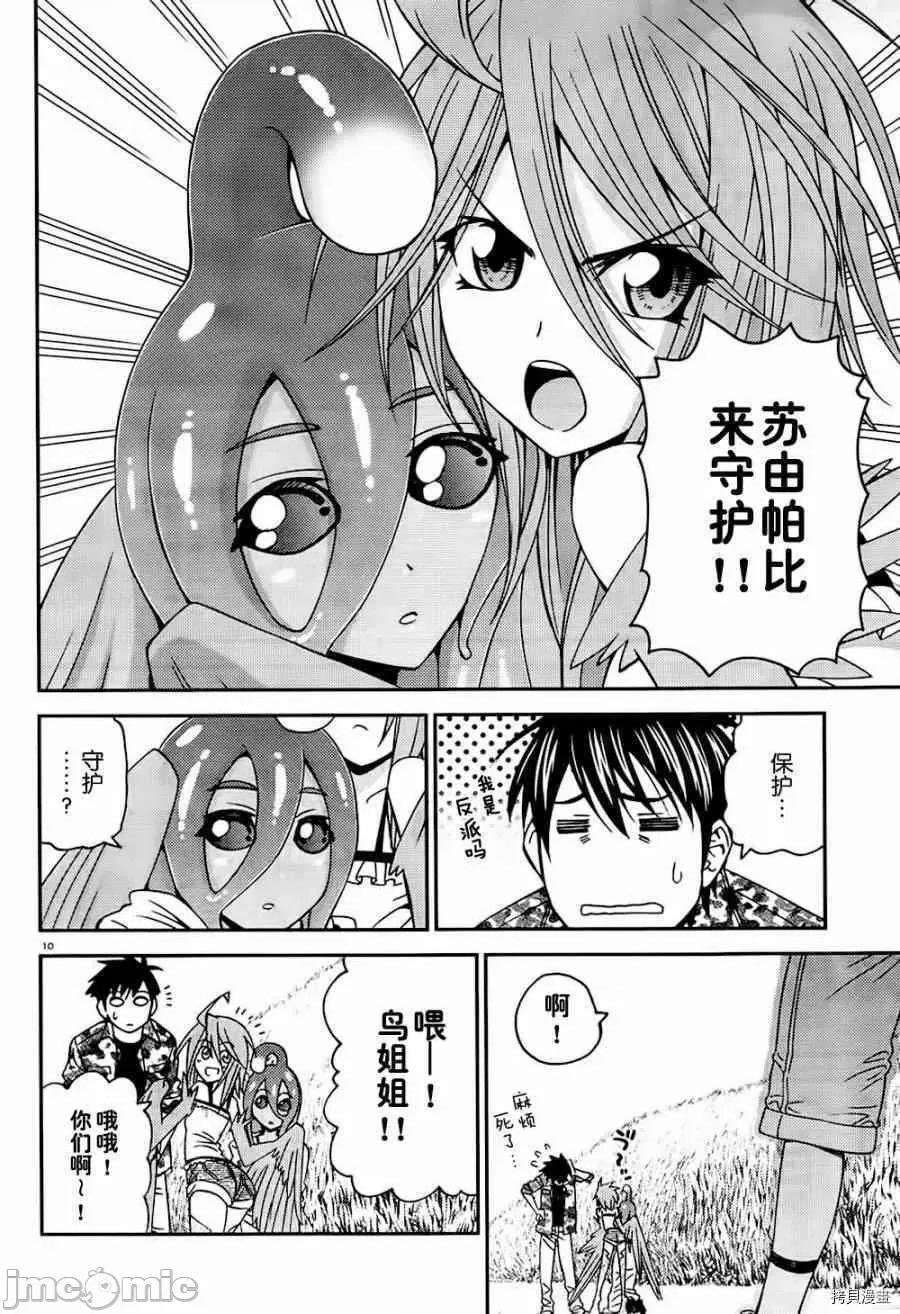 魔物娘 魔物娘的(相伴)日常009 第09话.zip 第10页