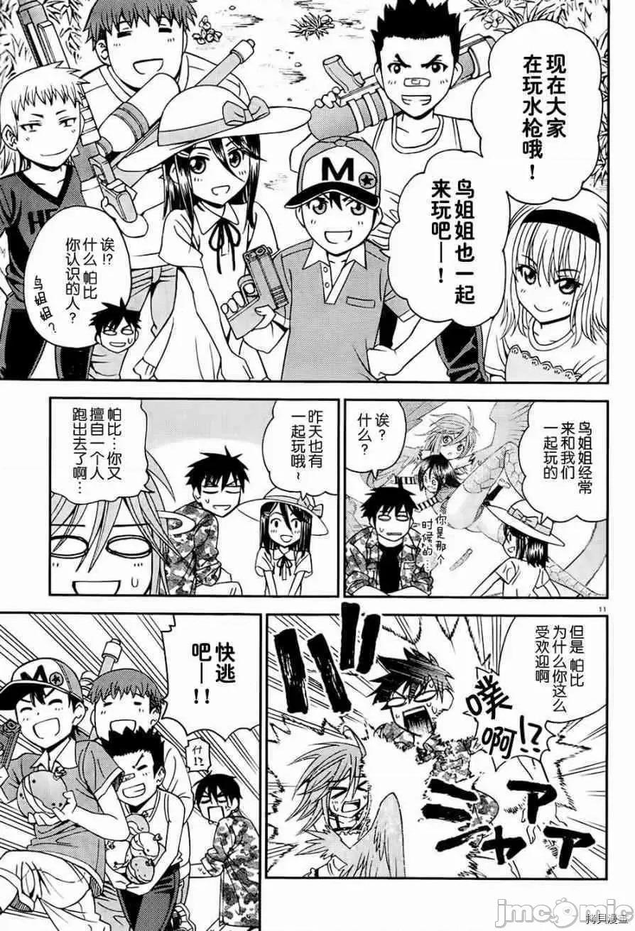 魔物娘 魔物娘的(相伴)日常009 第09话.zip 第11页