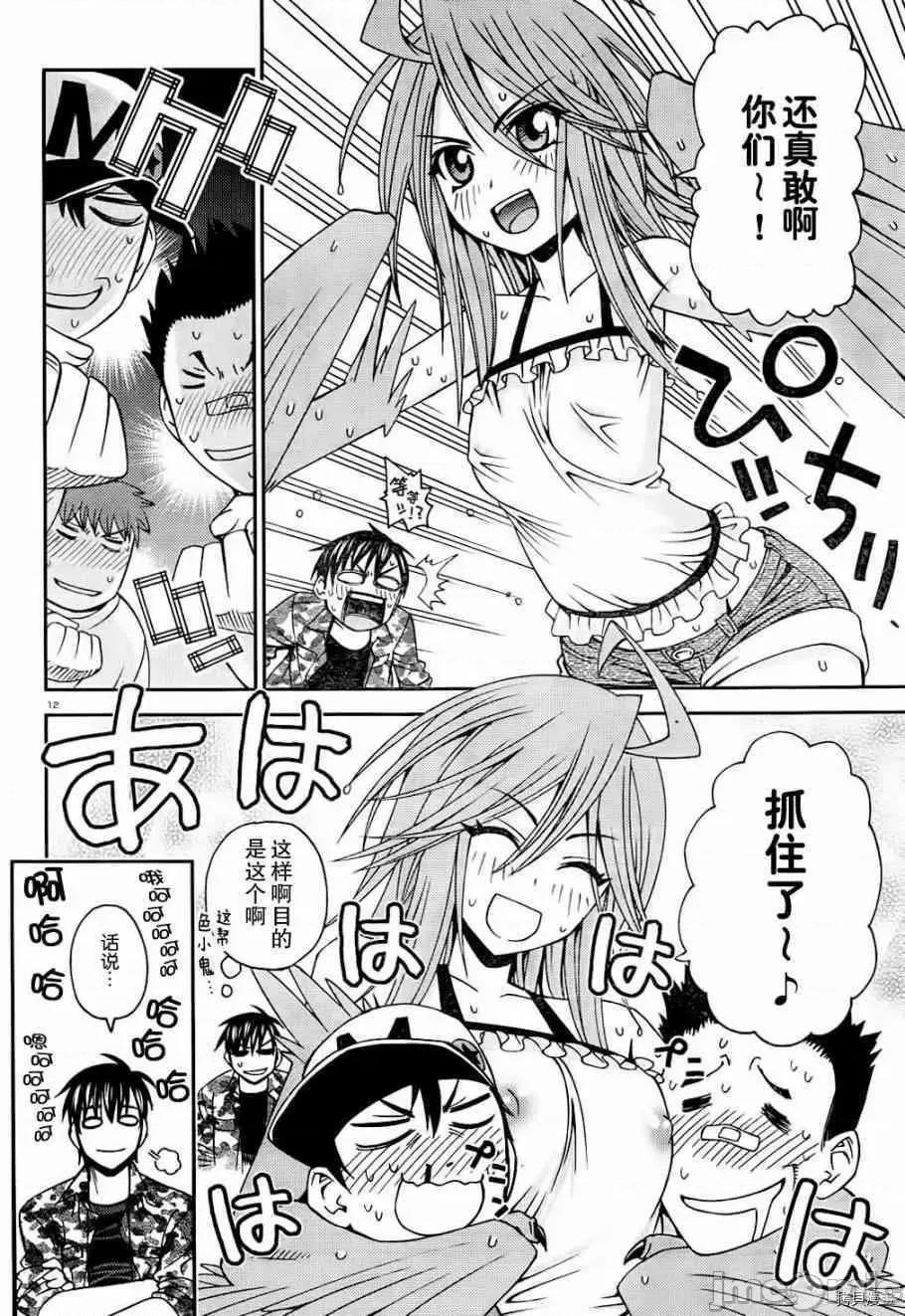 魔物娘 魔物娘的(相伴)日常009 第09话.zip 第12页