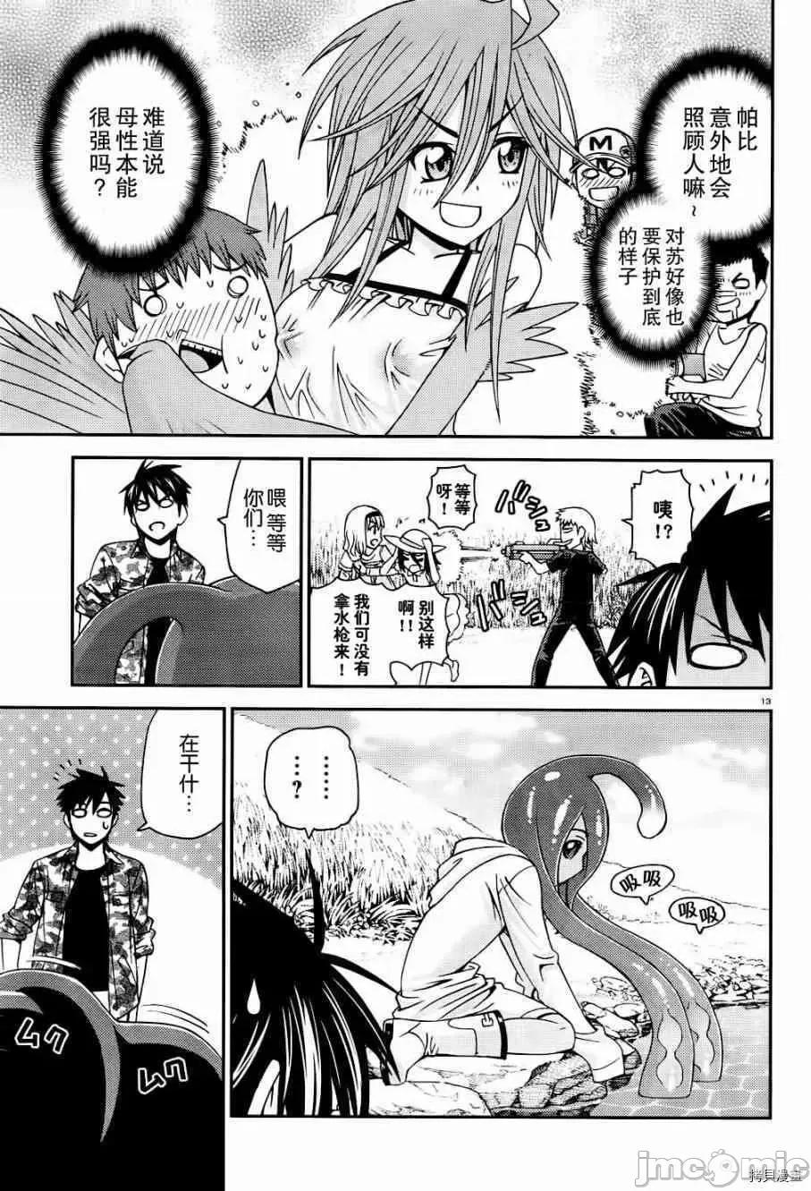 魔物娘 魔物娘的(相伴)日常009 第09话.zip 第13页