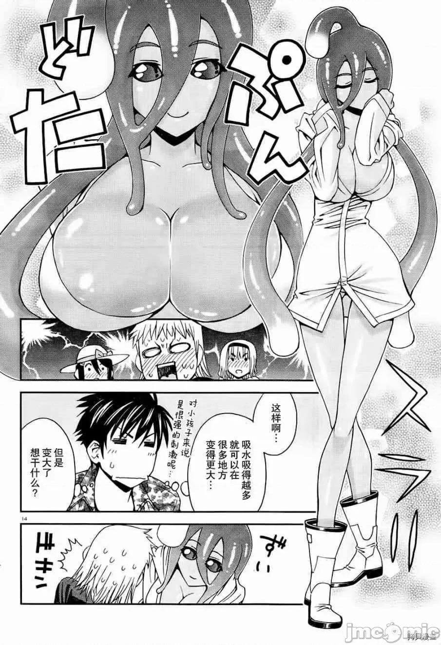 魔物娘 魔物娘的(相伴)日常009 第09话.zip 第14页