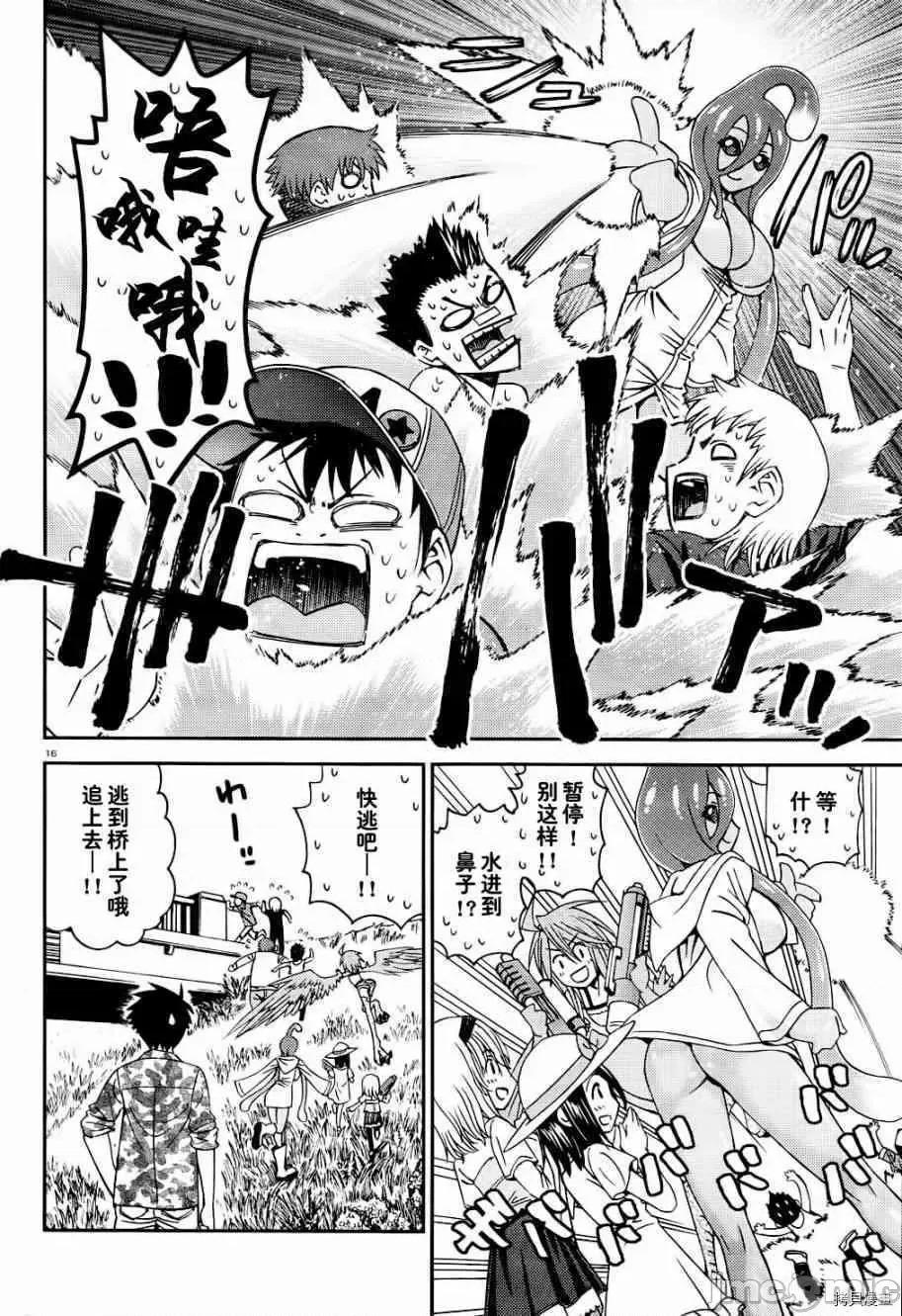 魔物娘 魔物娘的(相伴)日常009 第09话.zip 第16页