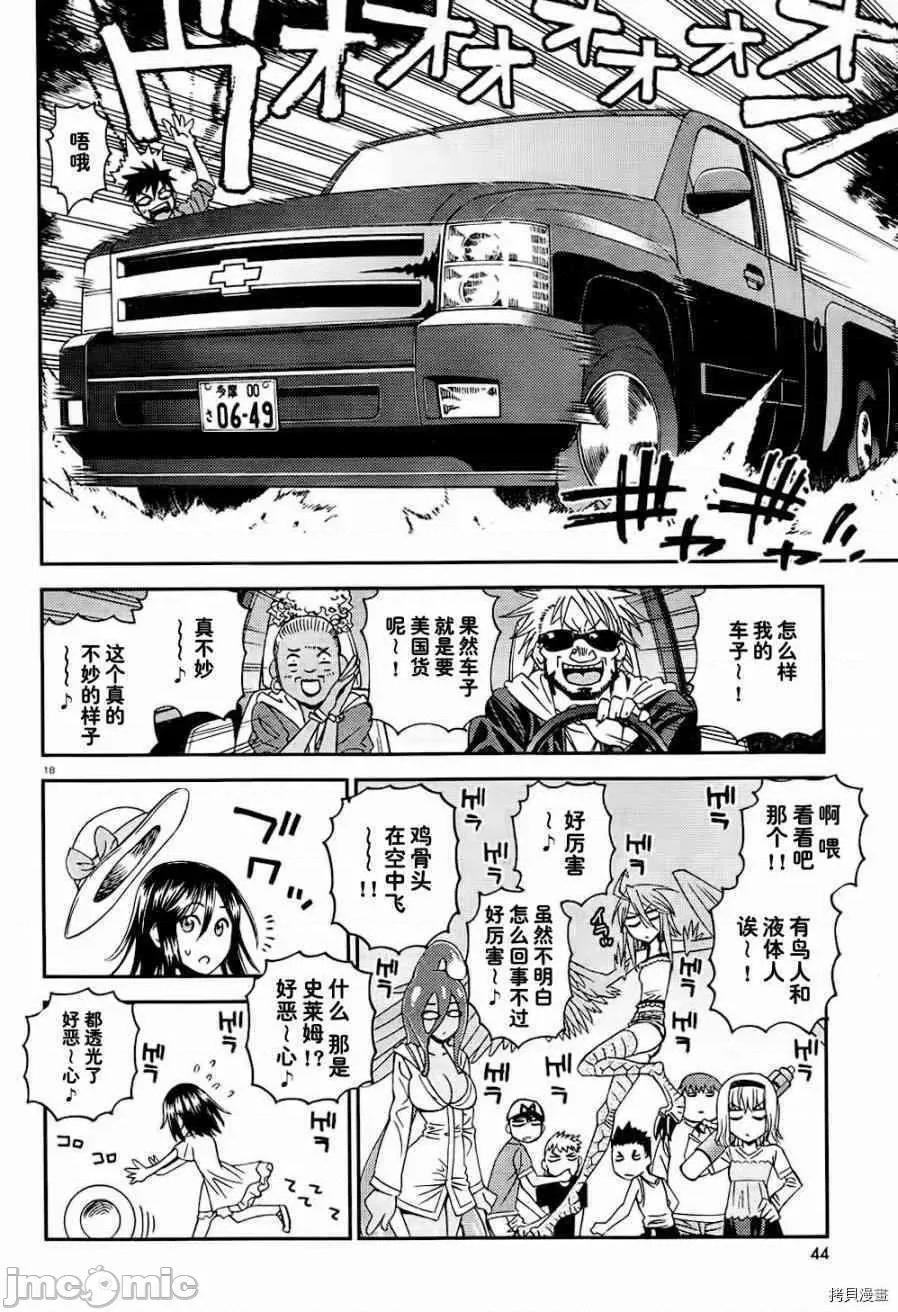 魔物娘 魔物娘的(相伴)日常009 第09话.zip 第18页