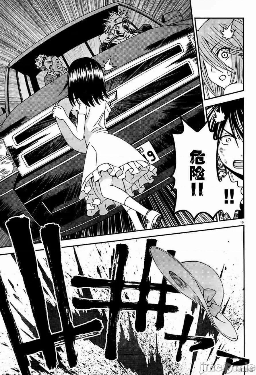 魔物娘 魔物娘的(相伴)日常009 第09话.zip 第19页