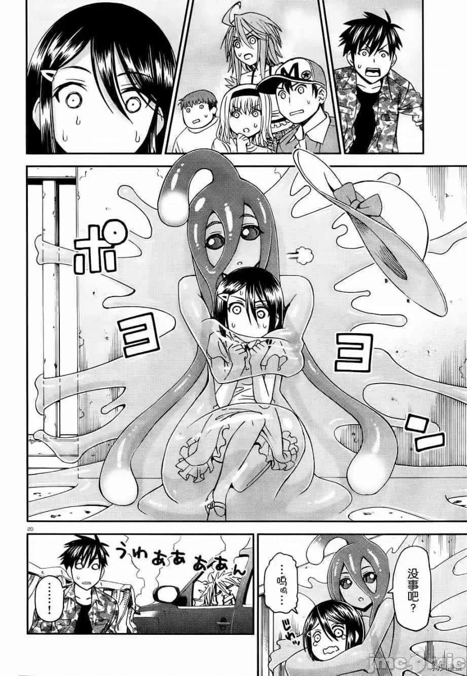 魔物娘 魔物娘的(相伴)日常009 第09话.zip 第20页