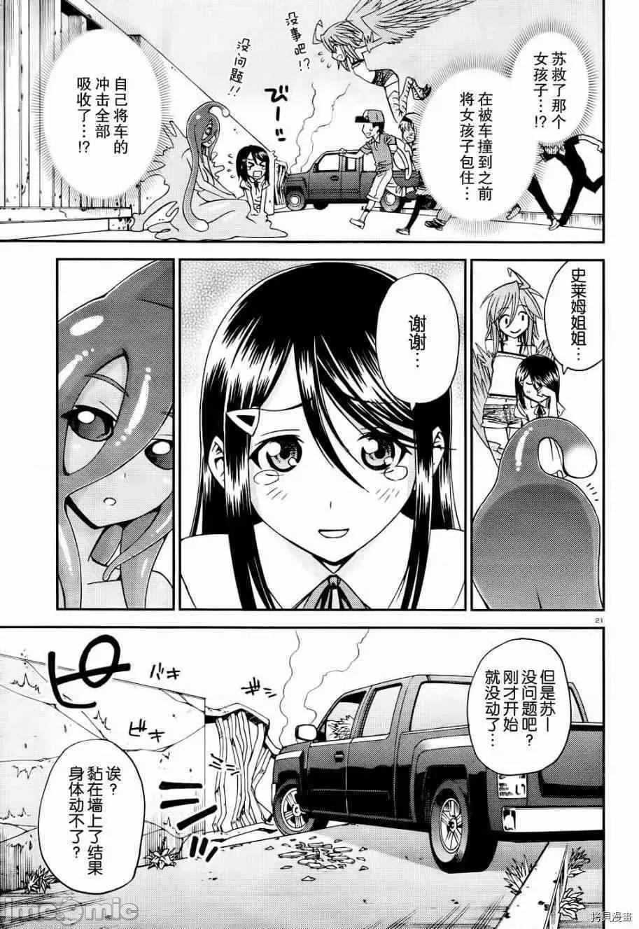 魔物娘 魔物娘的(相伴)日常009 第09话.zip 第21页