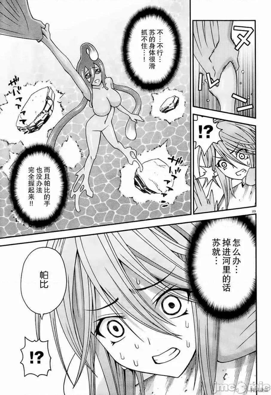 魔物娘 魔物娘的(相伴)日常009 第09话.zip 第23页