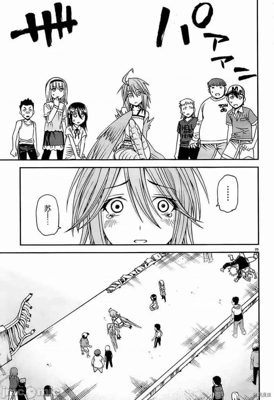 魔物娘 魔物娘的(相伴)日常009 第09话.zip 第25页
