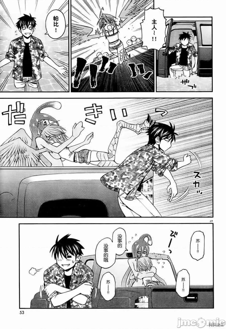魔物娘 魔物娘的(相伴)日常009 第09话.zip 第27页