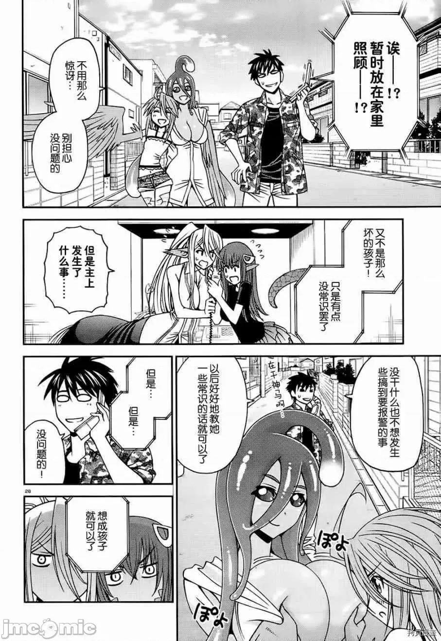 魔物娘 魔物娘的(相伴)日常009 第09话.zip 第28页