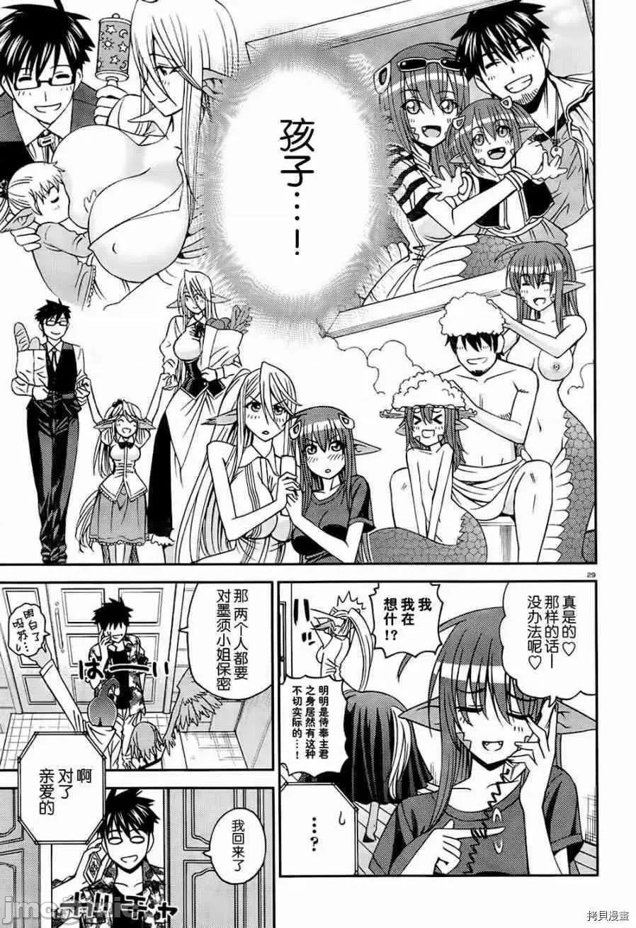 魔物娘 魔物娘的(相伴)日常009 第09话.zip 第29页