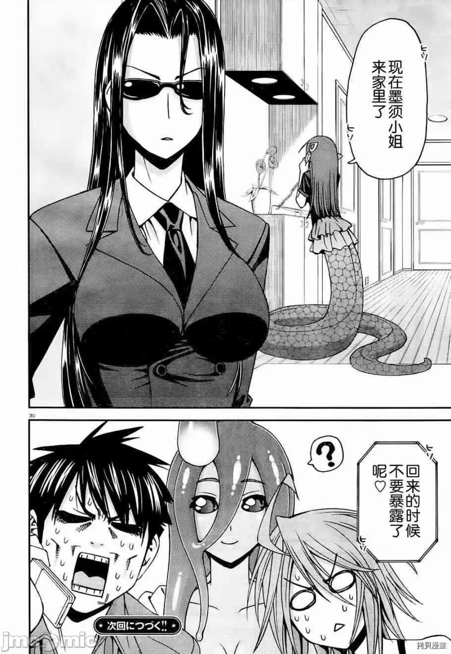 魔物娘 魔物娘的(相伴)日常009 第09话.zip 第30页