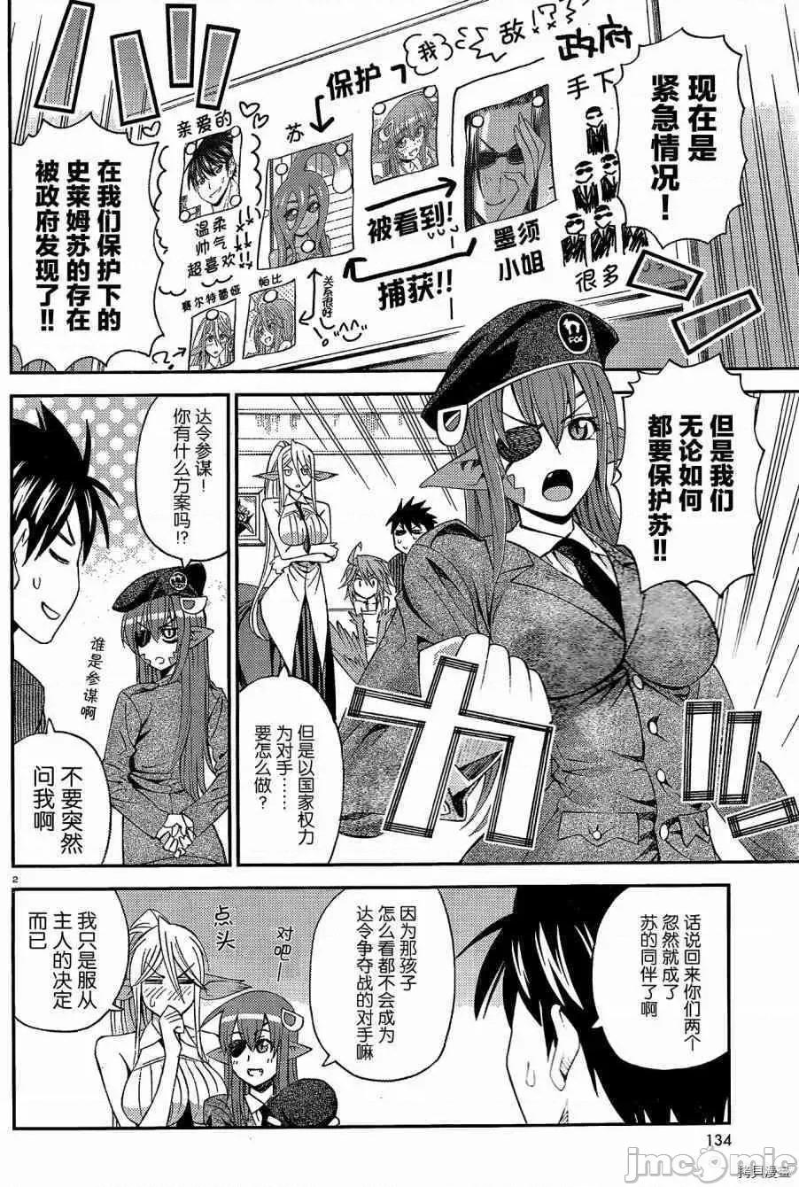 魔物娘 魔物娘的(相伴)日常010 第10话.zip 第2页