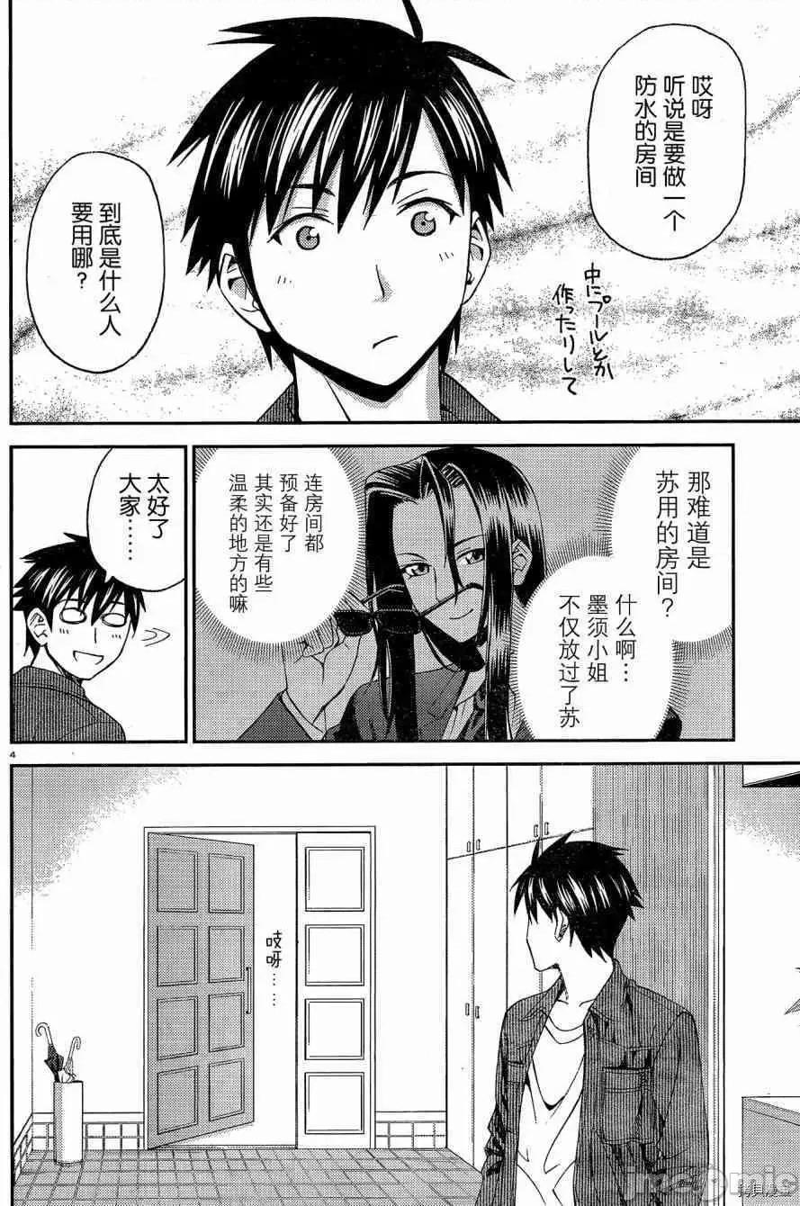 魔物娘 魔物娘的(相伴)日常010 第10话.zip 第4页