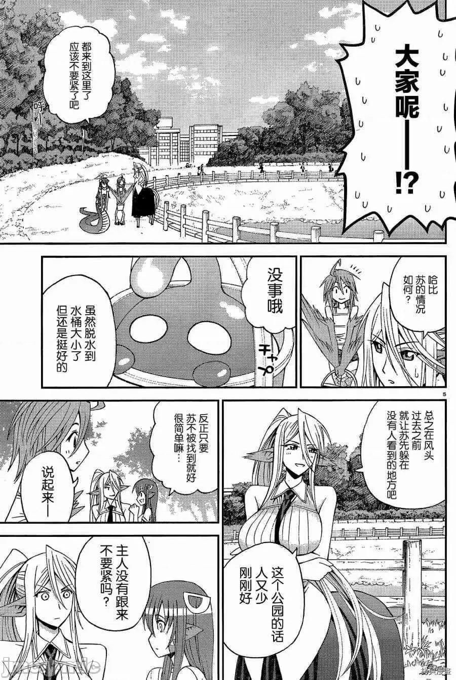 魔物娘 魔物娘的(相伴)日常010 第10话.zip 第5页