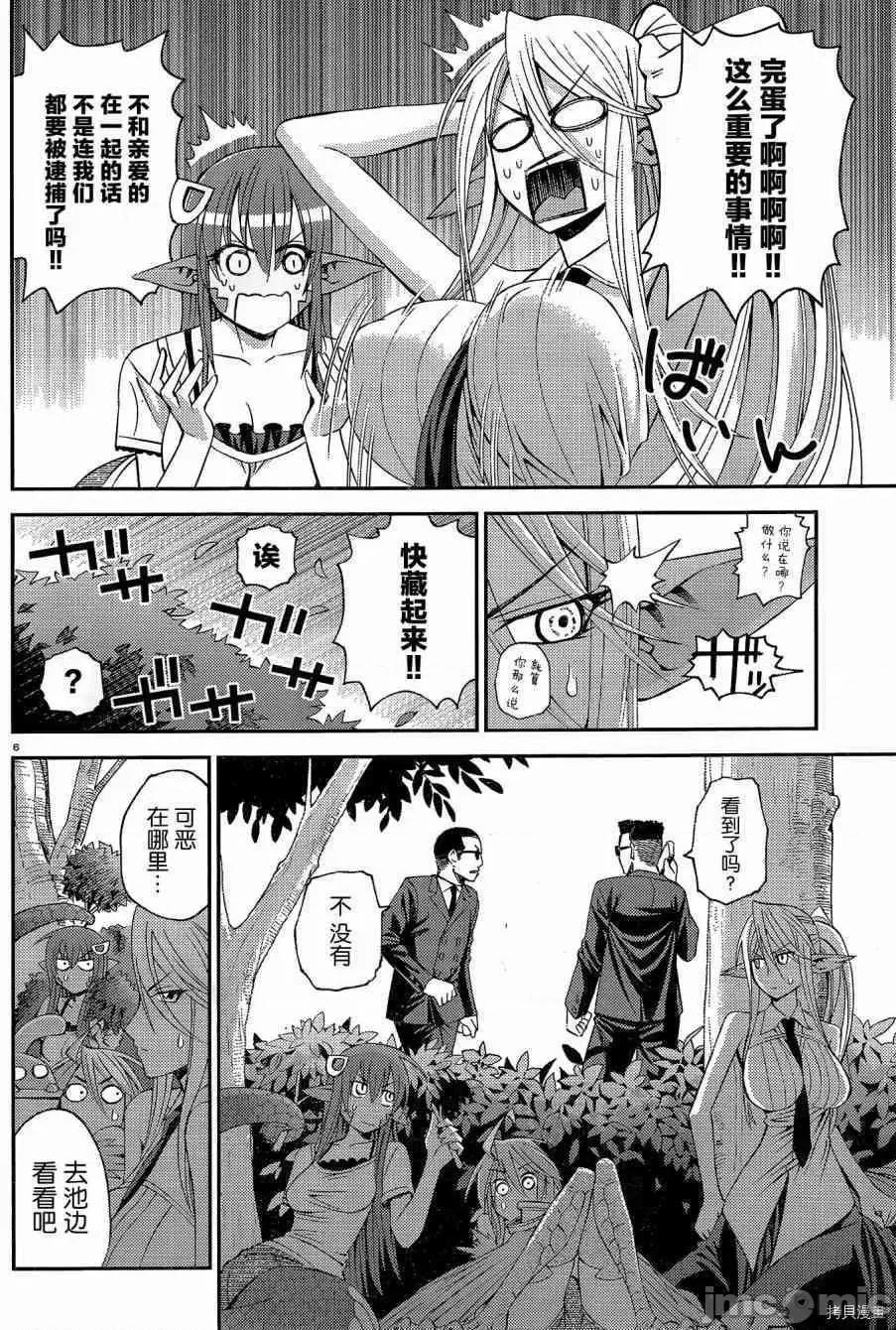 魔物娘 魔物娘的(相伴)日常010 第10话.zip 第6页