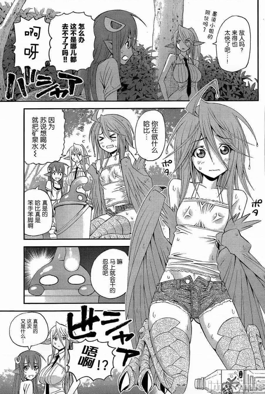 魔物娘 魔物娘的(相伴)日常010 第10话.zip 第7页