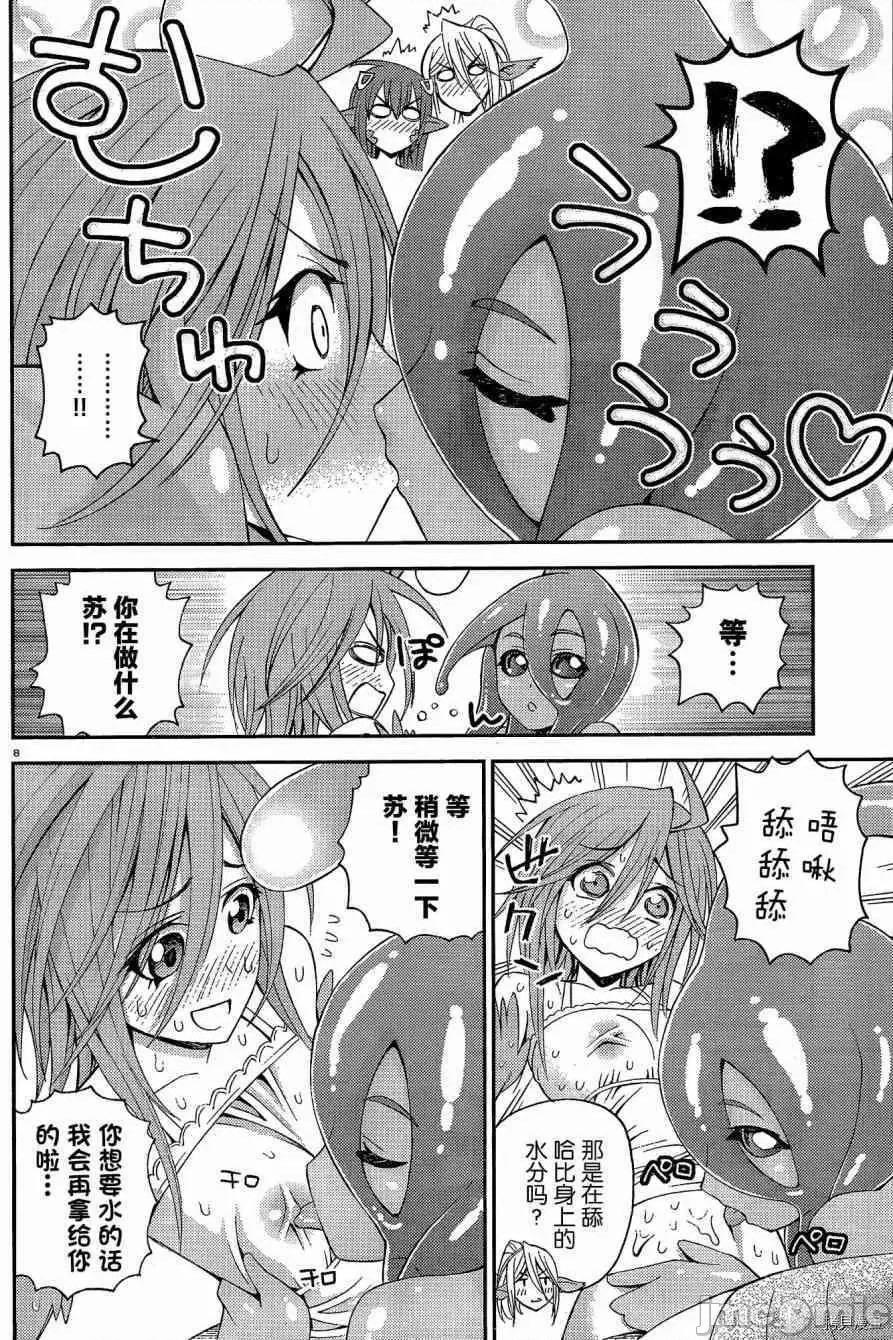魔物娘 魔物娘的(相伴)日常010 第10话.zip 第8页