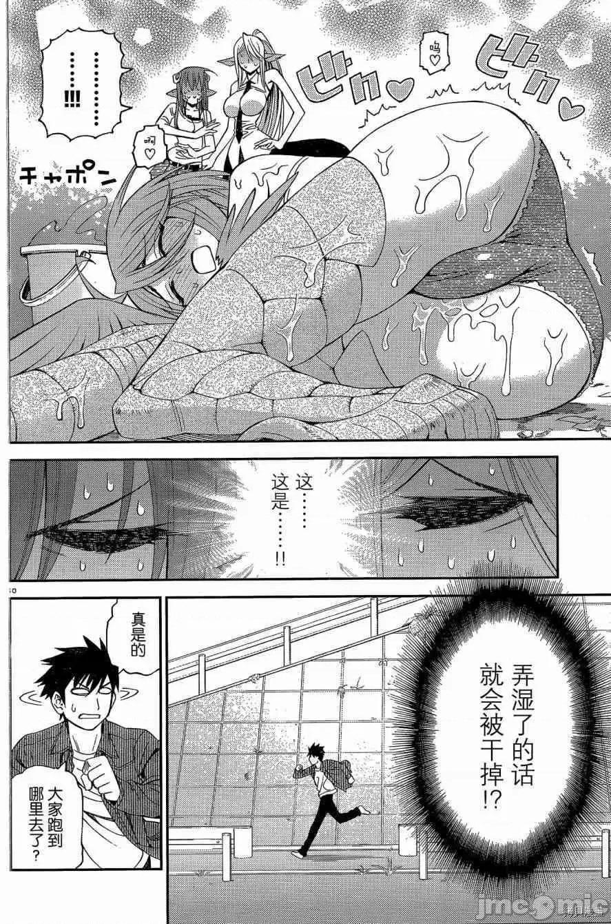 魔物娘 魔物娘的(相伴)日常010 第10话.zip 第10页