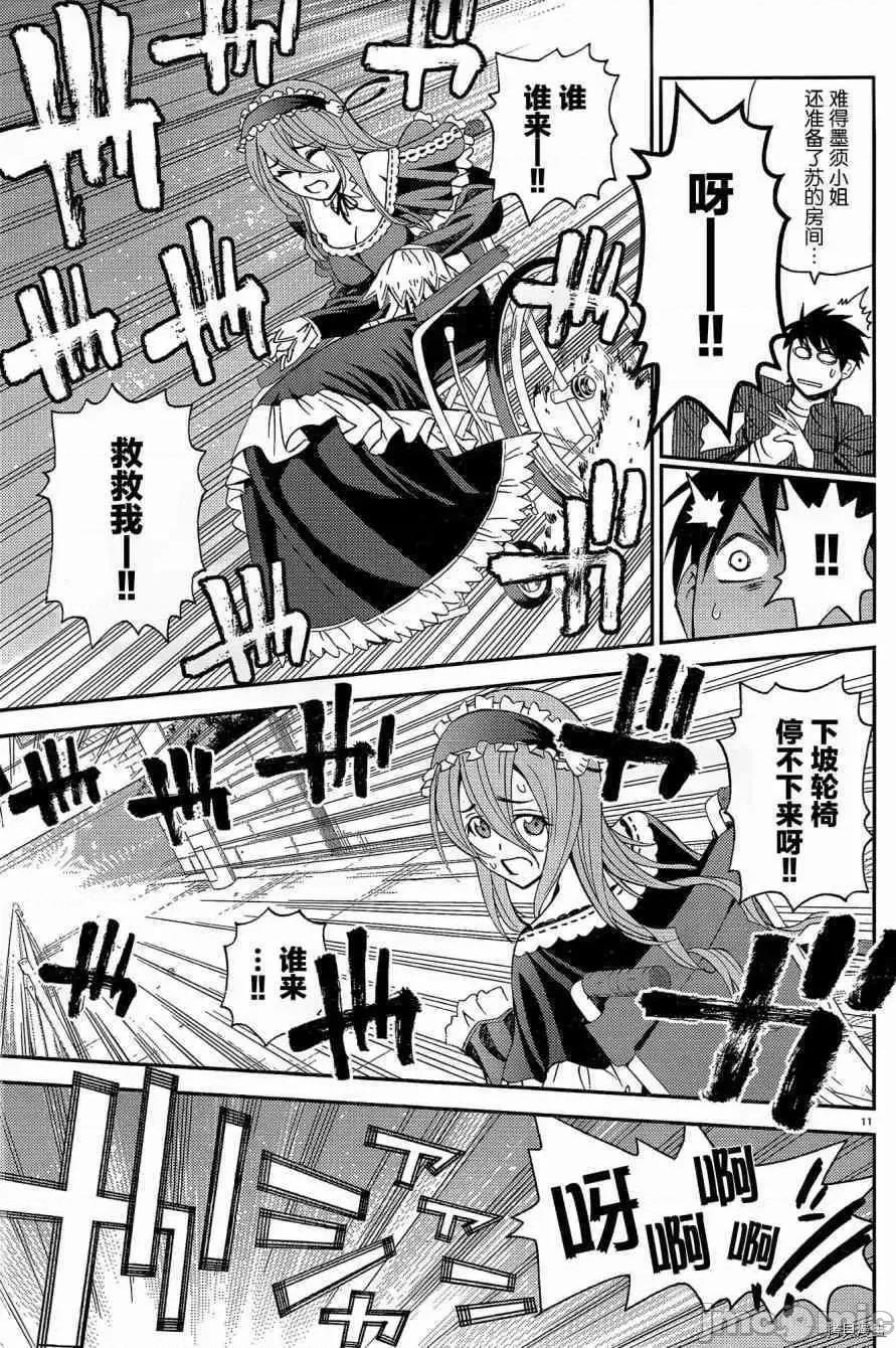 魔物娘 魔物娘的(相伴)日常010 第10话.zip 第11页
