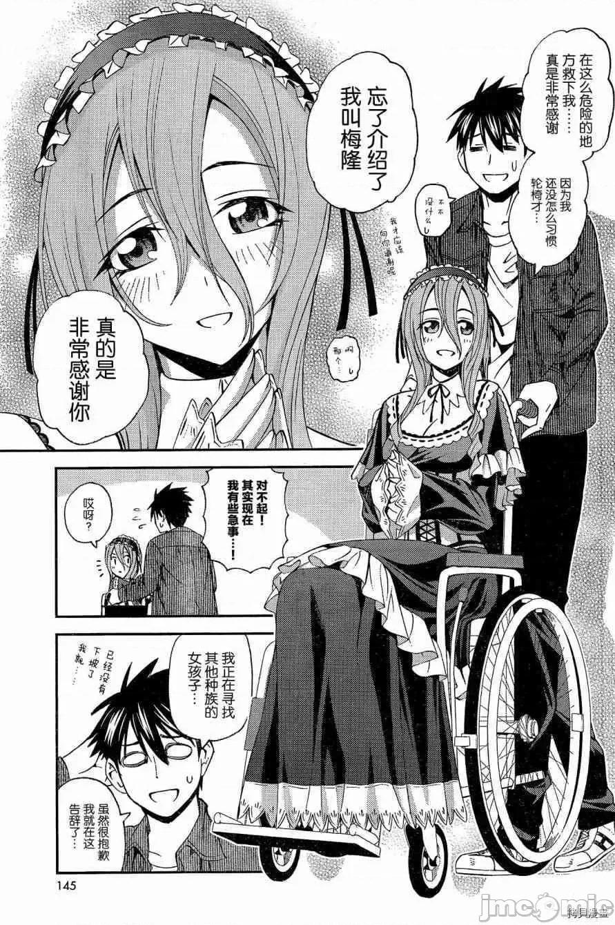 魔物娘 魔物娘的(相伴)日常010 第10话.zip 第13页