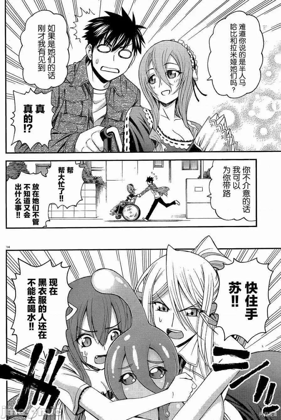 魔物娘 魔物娘的(相伴)日常010 第10话.zip 第14页