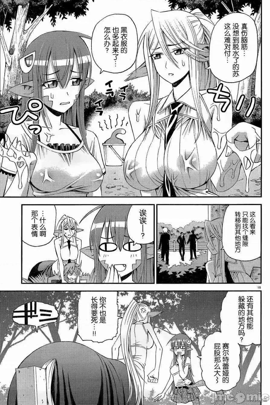 魔物娘 魔物娘的(相伴)日常010 第10话.zip 第15页
