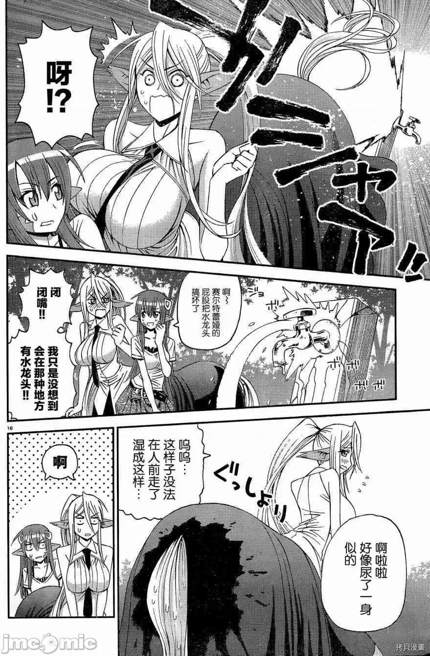 魔物娘 魔物娘的(相伴)日常010 第10话.zip 第16页